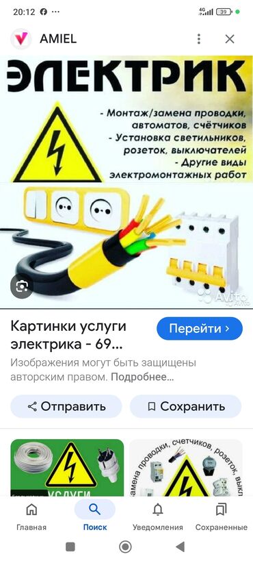 смета электромонтажных работ в бишкеке: Электромонтажные работы Профессиональные услуги электрика: - Монтаж и