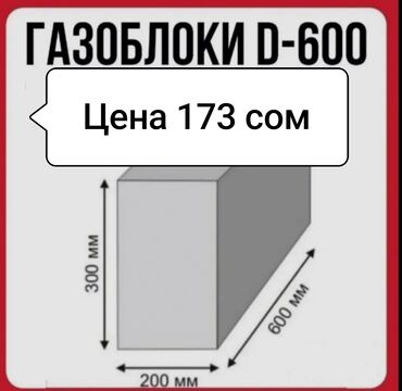 кольца жби размеры и цены бишкек: Газоблок, Автоклавсыз, D600