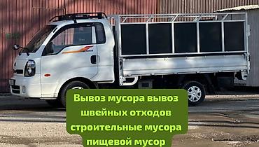 🚛 ВЫВОЗ МУСОРА И ШВЕЙНЫХ ОТХОДОВ Оказываем услуги по вывозу мусора и