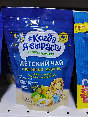 ferro sanol b сироп: Детский травяной чай «#Когда я вырасту — Спокойный животик», 85 г. - — 1