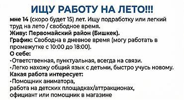 как можно найти работу: Официант. Без опыта — 1