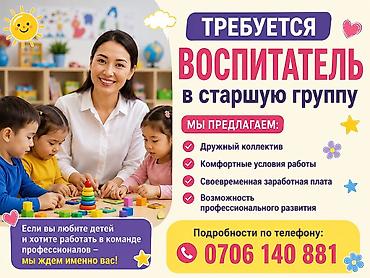 маляр стен: Вакансия: воспитатель в старшую группу Описание: - Работа с детьми — 1