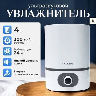 Увлажнители воздуха: Бесплатная доставка доставка по городу бесплатная Увлажнитель