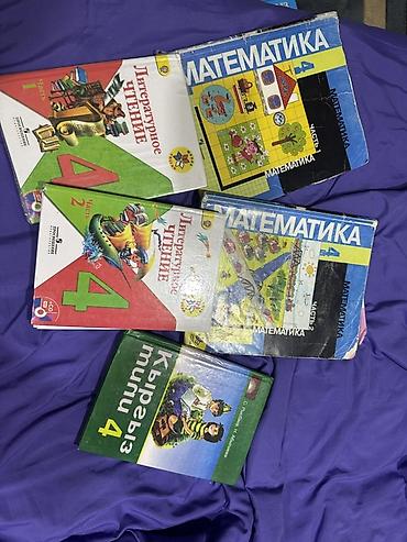 solutions elementary: Комплект школьных учебников для 4 класса. Состав: - Математика, 4 — 1