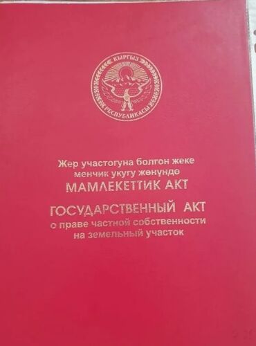 дом раздолный: Для строительства, Красная книга