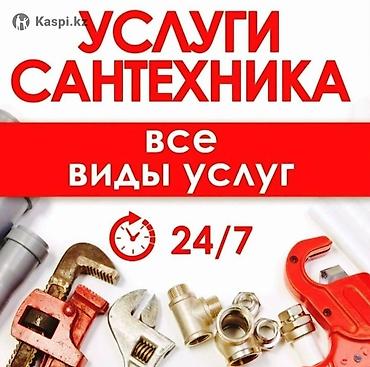 гитара буу: Сантехниканы оңдоо 6 жылдан ашык тажрыйба — 1