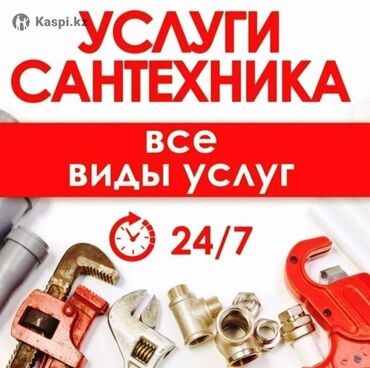 набор инструментов для работы с кожей: Монтаж и замена сантехники Больше 6 лет опыта