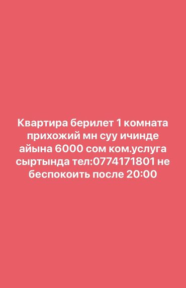 снять квартиру бишкек на долгий срок: 1 комната, Собственник