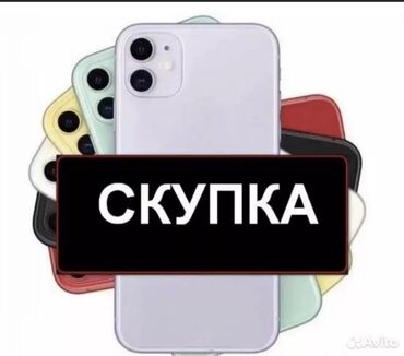 купить iphone 8: Скупка Айфонов.Покупаем все модели Айфонов,как рабочие так и не