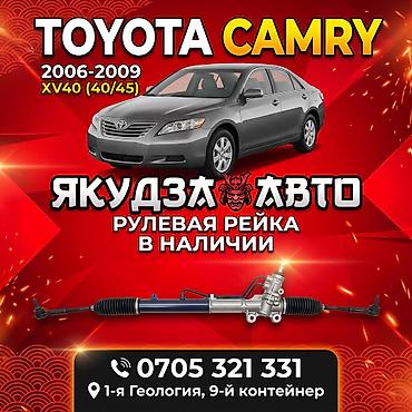 Рулевая рейка для Toyota Camry XV40 (сороковка), включая 45-й кузов