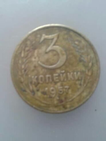 монет: Продаю монеты ; 3 копейки СССР- -1957г,1956г,1954г, : и 1 копейка