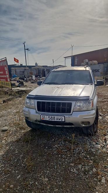 Jeep Grand Cherokee: 2003 г., 4.7 л, Бензин, Внедорожник at lalafo.kg Jeep Grand Cherokee: 2003 г., 4.7 л, Бензин, Внедорожник