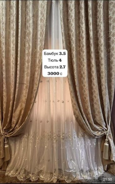 Шторы и занавески: Комплект штор, Бамбук, С тюлем в комплекте, Готовое изделие, Для зала — 10