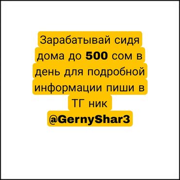 работа для: Реальная фриланс работа в случае сама верну деньги и предоставлю свое