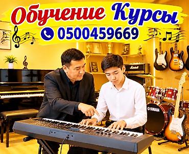 урок: Музыкальные курсы и индивидуальные занятия - Обучение игре на — 1