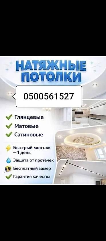 Отделочные работы: Монтаж потолков Больше 6 лет опыта — 1