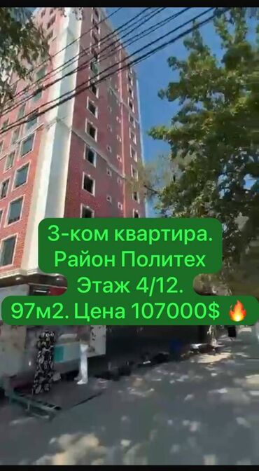 купить квартиру в строящемся доме: 3 комнаты, 97 м², Элитка, 4 этаж, ПСО (под самоотделку)