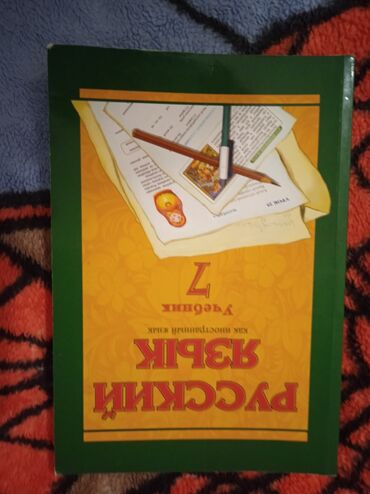 Kitablar, jurnallar, CD, DVD: Rus dili kitabı 2019. 3 manat