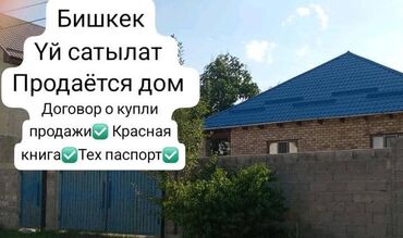 недвижимость в чолпон ате: Дом, 135 м², 4 комнаты, Агентство недвижимости