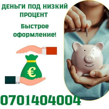деньги под залог: Ломбард, Компания | Займ | Без поручителей at lalafo.kg деньги под залог: Ломбард, Компания | Займ | Без поручителей