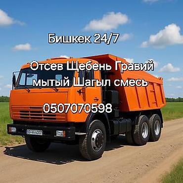 Отсев, Для фундамента, Оптом, В розницу, Камаз, Зил