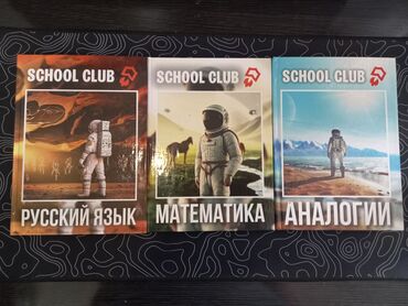 тест на вич бишкек: Продаю Эксклюзивные книги School club по подготовке к ОРТ Все книги