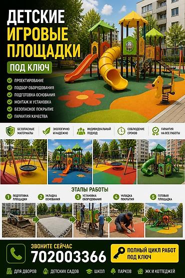 заказать детские площадки: Детские игровые площадки под ключ Комплексное обустройство площадок — 1