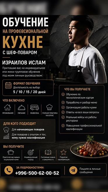 курс повара: Обучение на профессиональной кухне с шеф-поваром Израиловым Исламом — 1