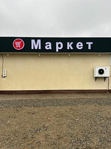 конструкция: | Вывески, Лайтбоксы, Таблички, | Монтаж, Демонтаж, Разработка дизайна — 5