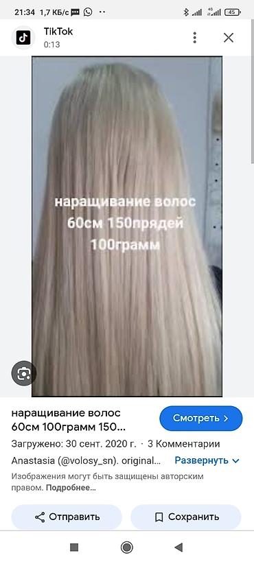 волосы накладные: Натуральные волосы для наращивания, представленные в виде прямых и — 10