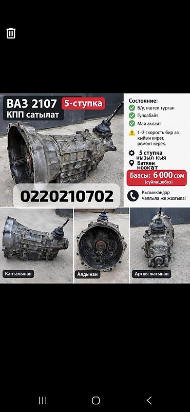 кпп ваз 21099: КПП ВАЗ 2107, 5‑ступка Описание: - Механическая коробка передач на — 1