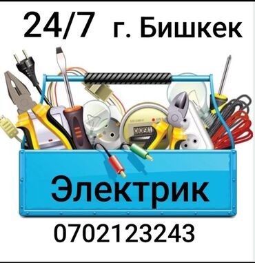скупка плазменных телевизоров: Электрик | Эсептегичтерди орнотуу, Кир жуугуч машиналарды орнотуу, Электр шаймандарын демонтаждоо 6 жылдан ашык тажрыйба