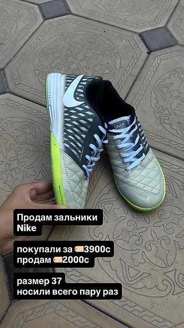 кр секс: Футзальные кроссовки Nike (зальники) - Модель: Nike Lunar (маркировка — 1
