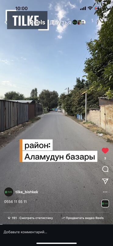 продам дом в рассрочку в бишкеке: 8 соток, Для строительства, Договор купли-продажи, Красная книга, Тех паспорт