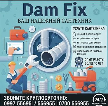 Сантехнические работы: Ремонт сантехники Больше 6 лет опыта — 1