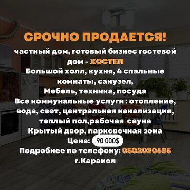 поле новопокровка: Үй, 180 кв. м, 5 бөлмө, Менчик ээси