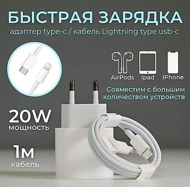 Техника и электроника: Зарядка для Айфон ✅ ORIGINAL 100 • Бесплатная доставка по всему — 2