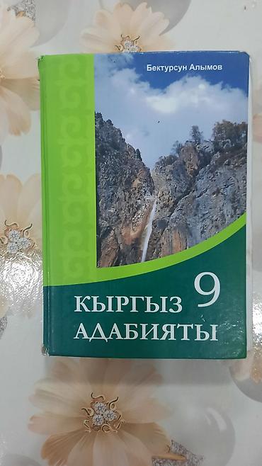 генетика: Подборка школьных учебников на кыргызском и русском языках: - Кыргыз — 1