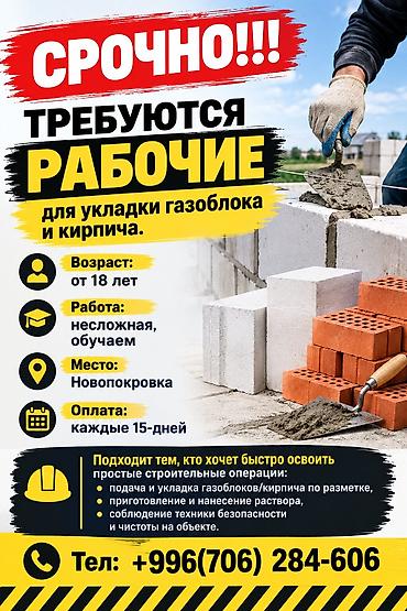 шпаклёвка продаю: Требуется Каменщик, Без опыта — 1
