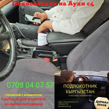 Подлокотники: Подлокотник Продаём подлокотники оптом и в розницу Баардык — 7