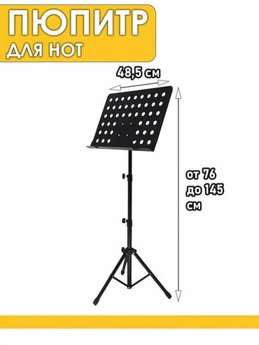студийный микрофон: Пюпитр — подставка для нот - Складная конструкция: легко складывается