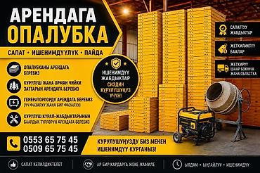 hkc nb32f: Аренда опалубка 
аренда леса
аренда инструмента — 1