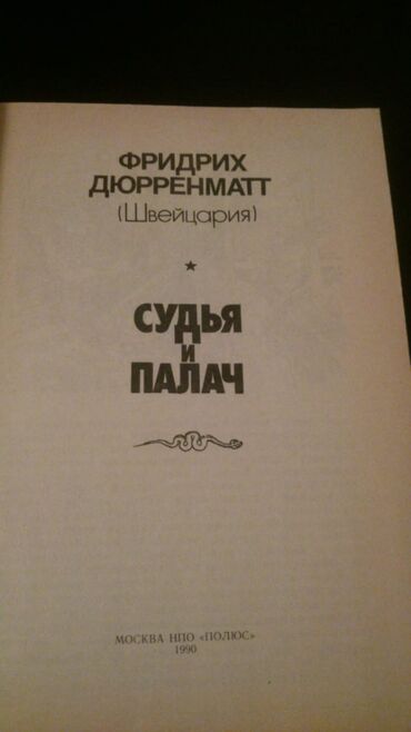 Digər kitablar və jurnallar: Книги "Детективы". Чтобы посмотреть все мои обьявления, нажмите на имя — 9