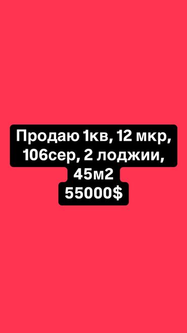 продаю сауну: Продаю 1кв, 12 мкр, 106сер, 2 лоджии, 45м2
55000$