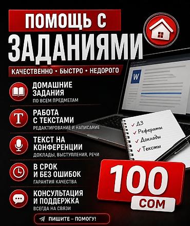 рефератор: Помощь с заданиями — качественно, быстро, недорого. Услуги: - — 1