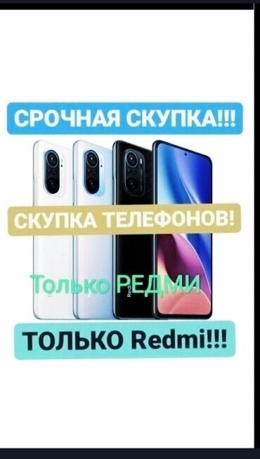 купить телефон 11 pro max: Срочная скупка Редми-ПОКО в хорошем состоянии ! варианты скидывайте на