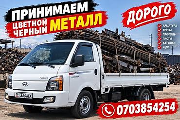 Принимаем металл дорого