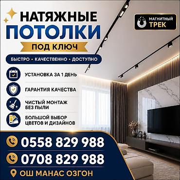 Натяжной потолок: Натяжной потолок Глянцевое, Матовое, 3D потолки Гарантия, Бесплатная консультация, Бесплатный замер — 19