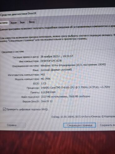 Настольные ПК и рабочие станции: Компьютер, Игровой — 6