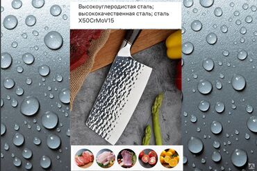 шеф нож: Нож кухонный топорик тесак для овощей, мяса и костей